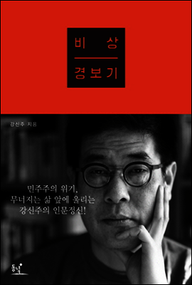 비상경보기