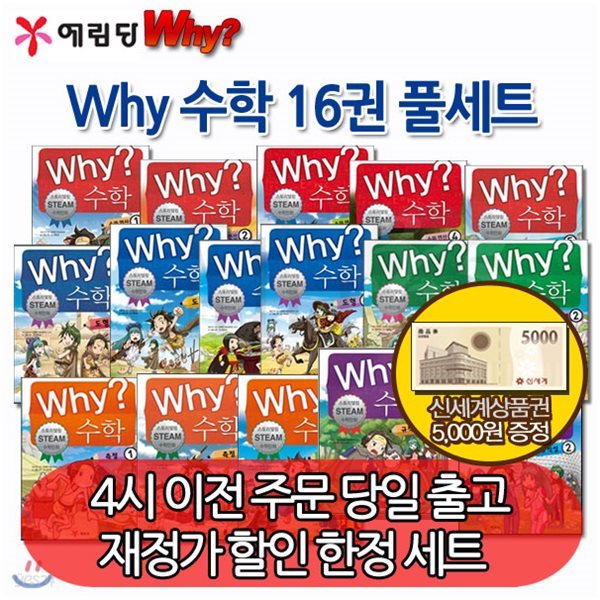 [상품권5,000원증정] 와이 why 시리즈 와이수학1-16번16세트