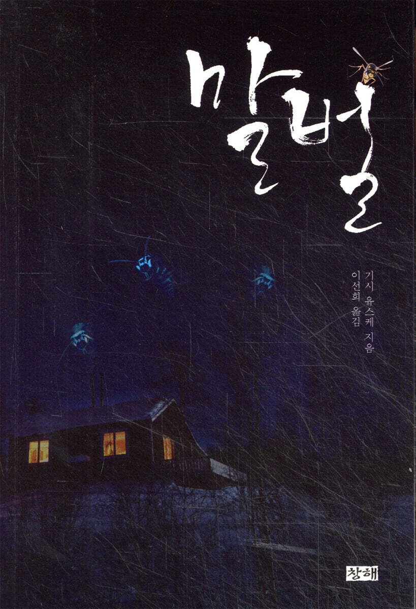 말벌