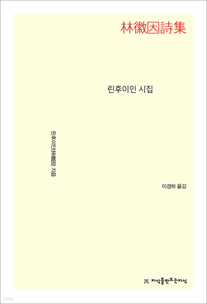 린후이인 시집