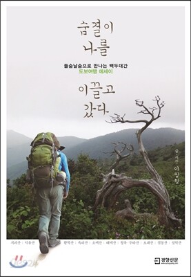 숨결이 나를 이끌고 갔다