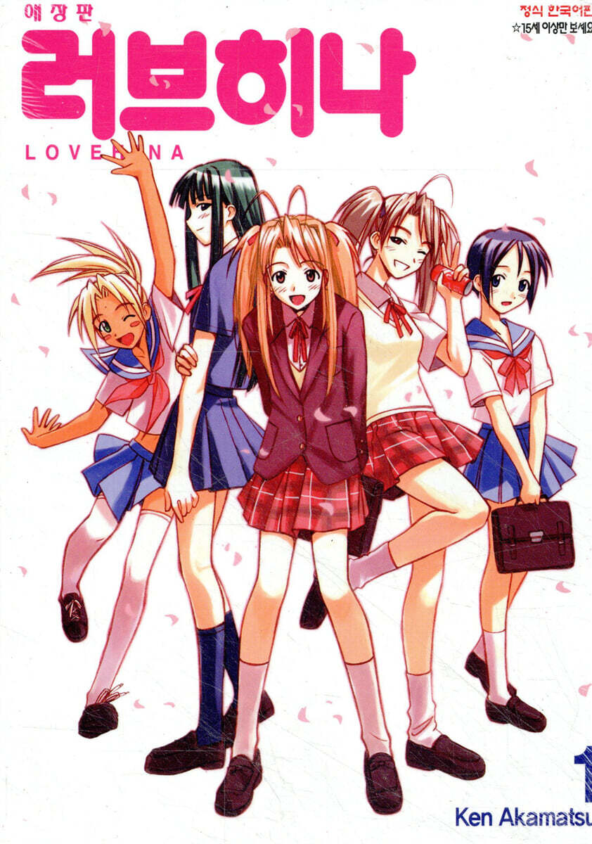 학산문화사(만화/잡지)  러브히나 애장판 1