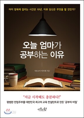 오늘 엄마가 공부하는 이유