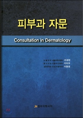 Ǻΰ ڹ Consultation in Dermatology