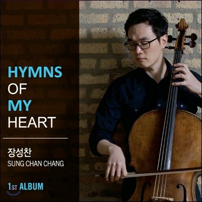 强 1 - Hymns of My Heart