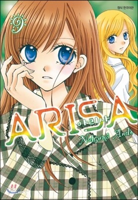 아리사 ARISA 9