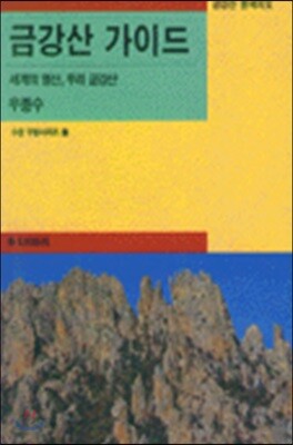 금강산 가이드