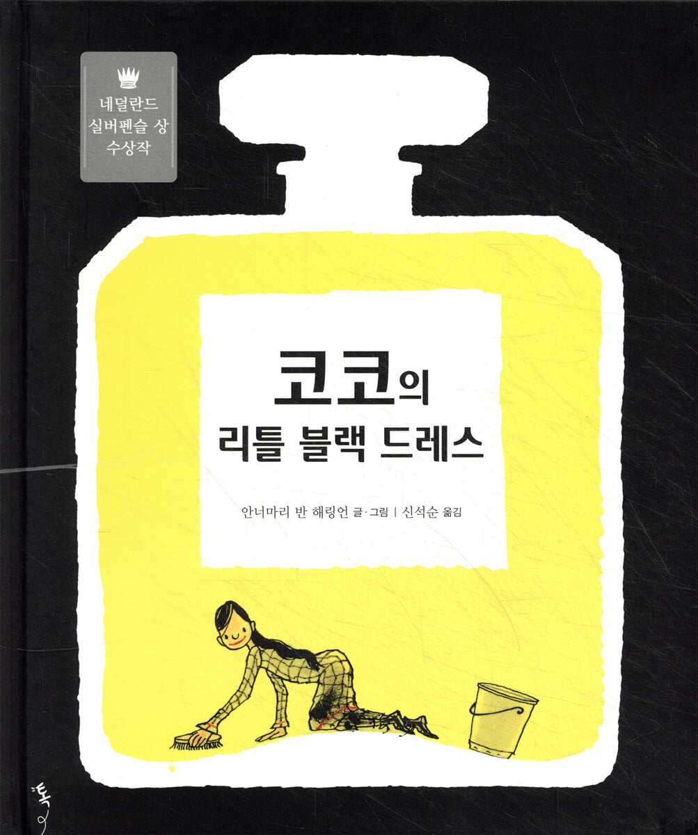 코코의 리틀 블랙 드레스