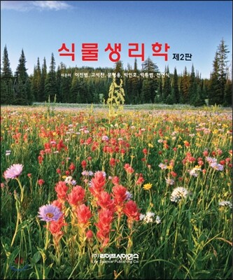 식물생리학