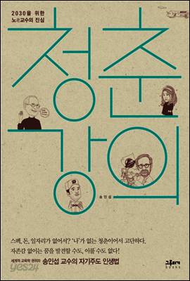 청춘강의