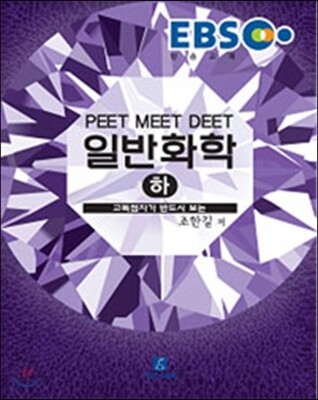 2017 EBS 일반화학 하