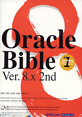 Oracle Bible Ver. 8.x