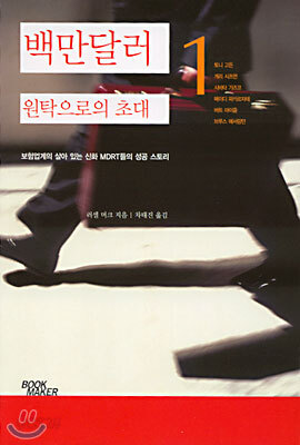 백만달러 원탁으로의 초대 1