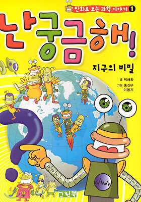 난 궁금해 !