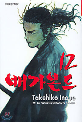 배가본드 12