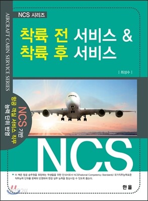 착륙 전 서비스 & 착륙 후 서비스