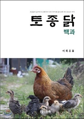 토종닭 백과