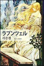 ラプンツェル 라푼젤