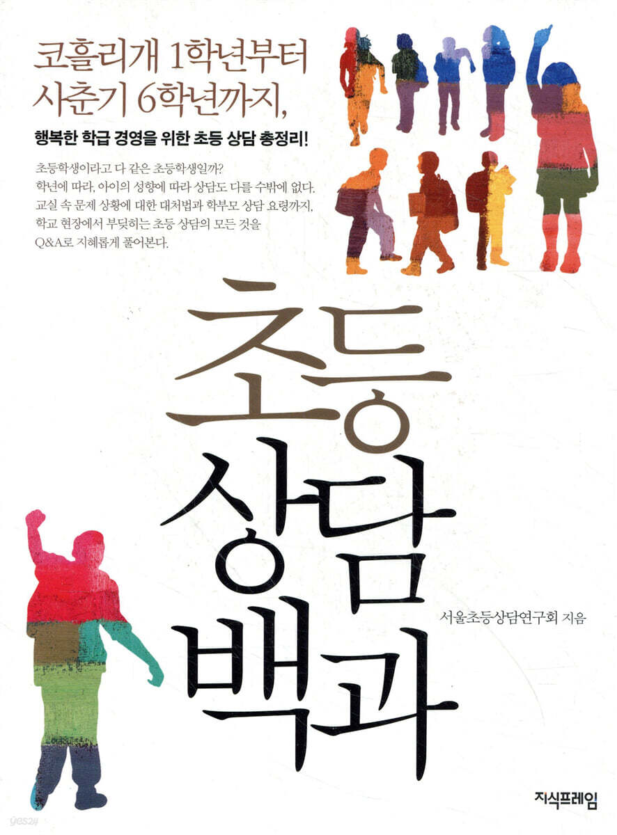 초등상담백과
