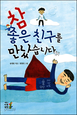 참 좋은 친구를 만났습니다 - 크레마클럽