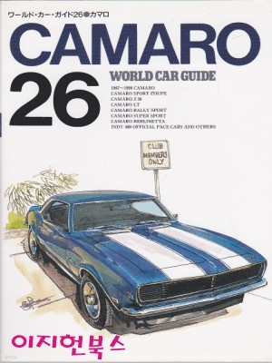 CAMARO カマロ (WORLD CAR GUIDE 26)