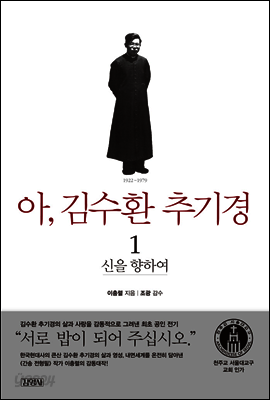 [세트] 아, 김수환 추기경 (전2권)