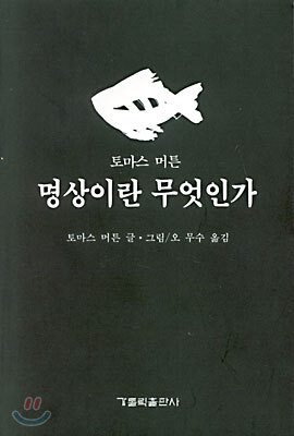 명상이란 무엇인가