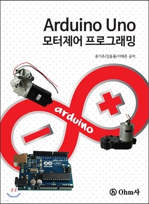 Arduino Uno 모터제어 프로그래밍