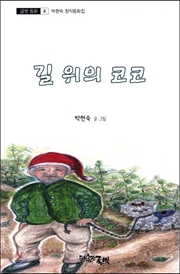 길 위의 코코