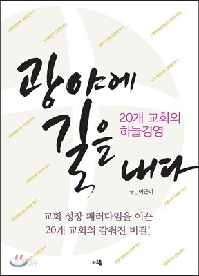 광야에 길을 내다