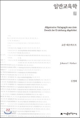 일반교육학