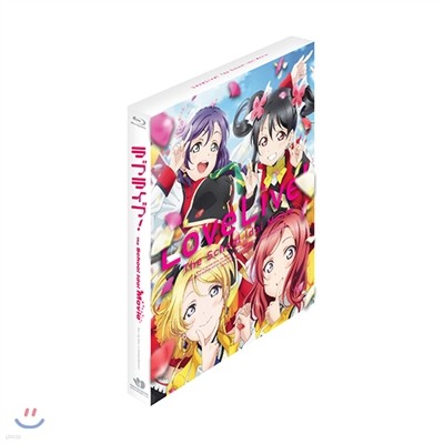 러브라이브! The School Idol Movie 극장판 LE (16p 해설집+12종 아트카드+종이액자 한정판) : 블루레이