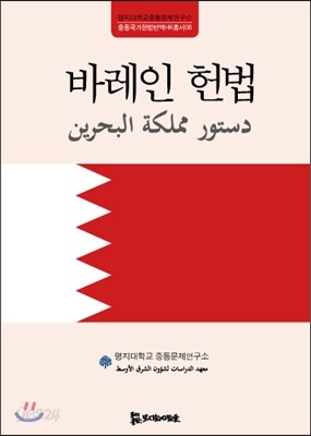 바레인 헌법