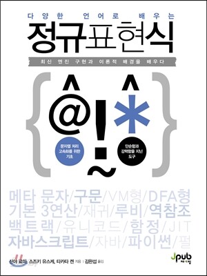 정규표현식 | 신야 료마 | 제이펍 - 예스24 