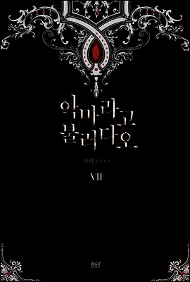 악마라고 불러다오 7