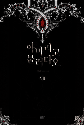 악마라고 불러다오 7