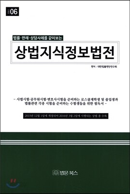상법 지식정보법전