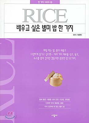 배우고 싶은 별미 밥 한 가지
