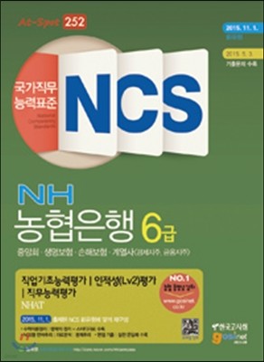 NCS ɷǥ NH 6 ߾ȸ··غ·迭 ,  