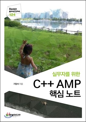 C++ AMP 핵심 노트