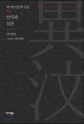 인식과 실존