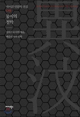 둥지의 철학