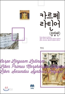 카르페 라틴어 종합편