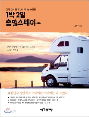 1박 2일 총알스테이