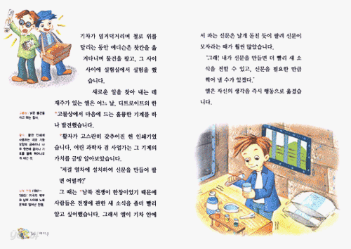돌머리 에디슨