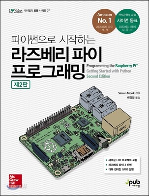 라즈베리 파이 프로그래밍