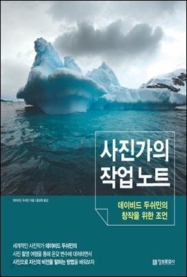 사진가의 작업 노트