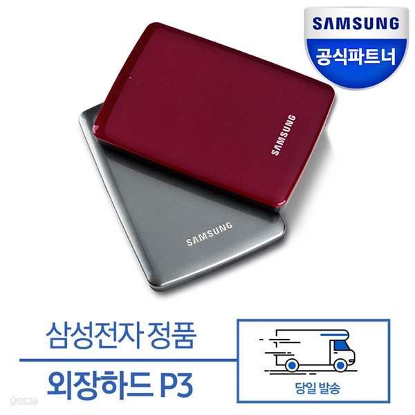 [삼성전자]외장하드 P3 Portable USB 3.0 1TB