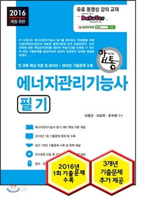 2016 에너지관리기능사 필기