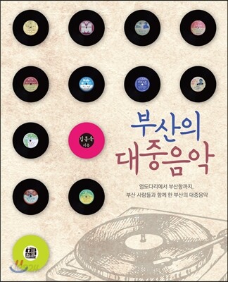 부산의 대중음악